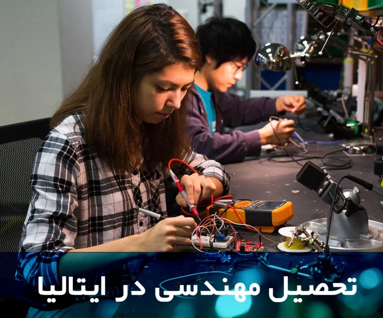 تحصیل مهندسی در ایتالیا : شرایط پذیرش، بورسیه و دانشگاه ها